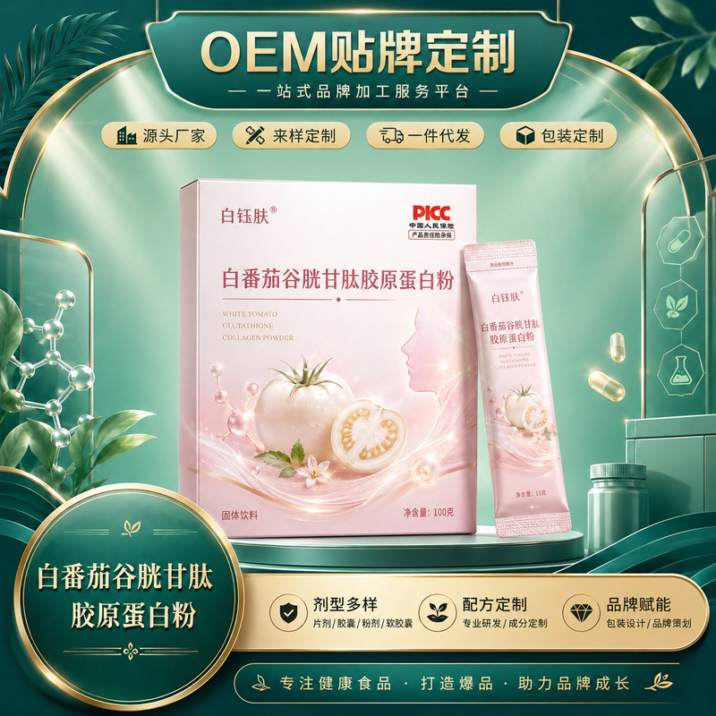 Customized White Tomato Collagen Powder for Women, Brightening and Translucent Drink for Dull Skin, Solid Beverage OEM Private Label Processing