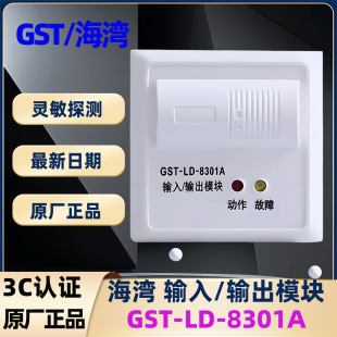 Gulf input and output module GST-LD-8301A Gulf linkage control module LD8300A