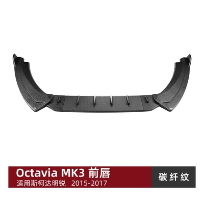 Suitable for Skoda Octavia Big Surrounded - carbon-fiber-pattern