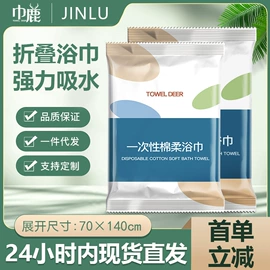 一次性洗脸巾;一次性浴巾;压缩毛巾