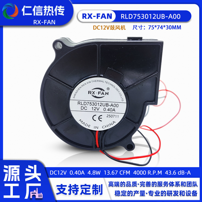 RLD753012UB-A00 7530 Centrifugal Blower DC12V Small Turbine Fan for Instrument Equipment Cooling