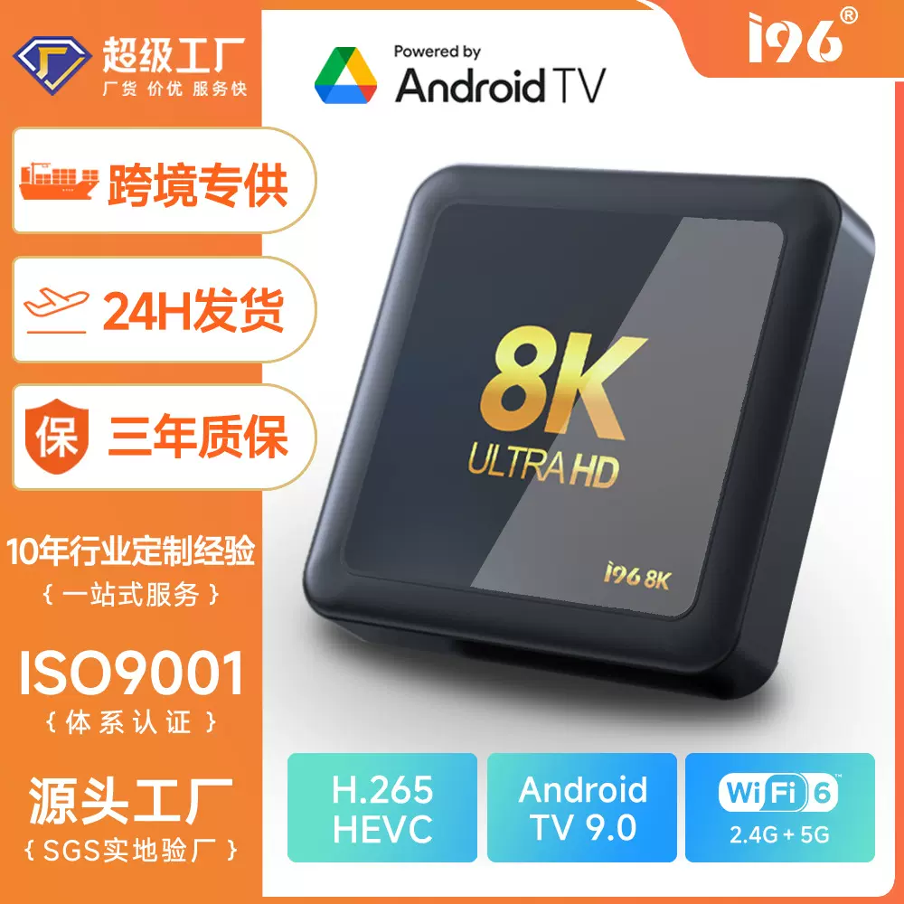 跨境I96高清网络电视接收器机顶盒4K电视盒子蓝牙双WIFI无线tvbox