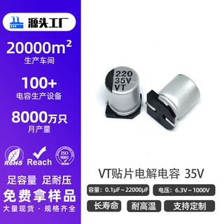 35V220UF330UF470UF 贴片电解电容耐高温贴片电解电容铝电解电容