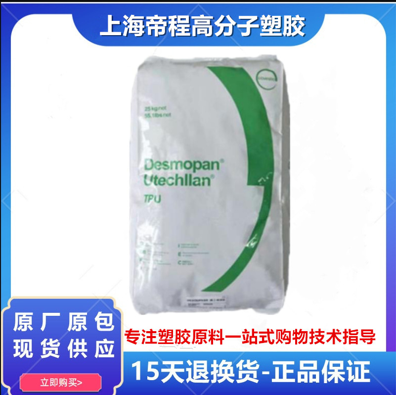TPU 德国科思创 385 E 挤出高韧性耐低温包胶包塑运动器材TPU原料