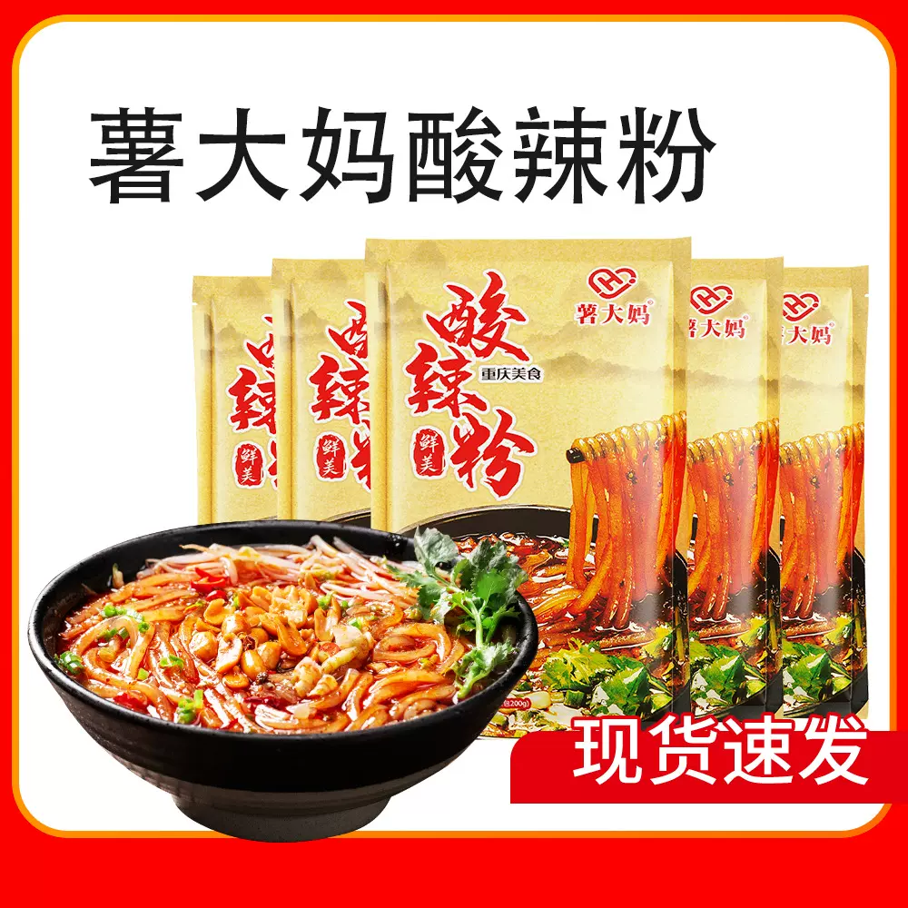重庆酸辣粉四川正宗袋装速食红薯粗粉条螺蛳粉过桥米线宽粉丝桶装