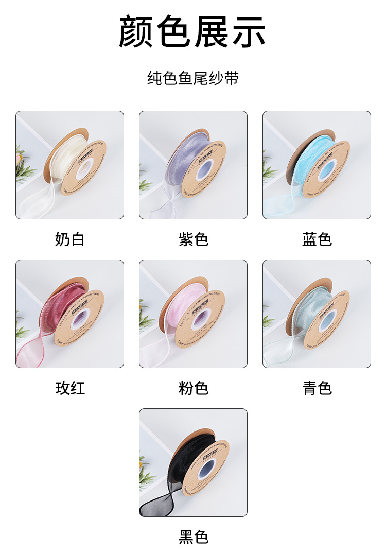 纯色鱼尾纱带_03.jpg