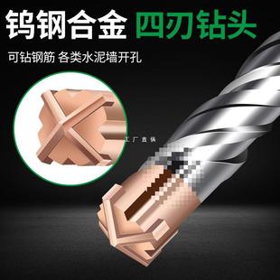 Tungsten Steel Cross Electric Hammer Impact Drill Bit Punching Slotted Alloy Punching Four-edged Drill Square Handle Round Handle Turning Head High Hardness