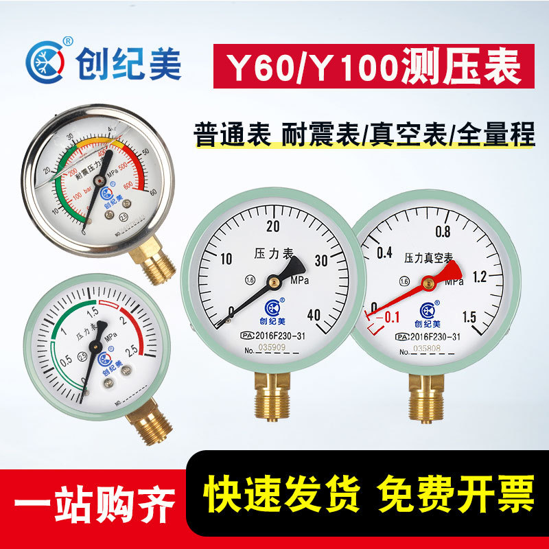 Y100压力表水压表气压表油压表径向自来水地暖消防管道负压真空表