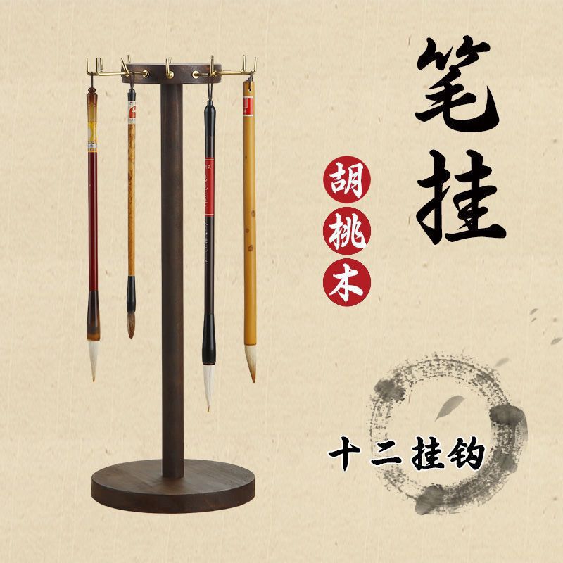 圆形笔挂复古桌面毛笔收纳架挂展示置物架学生成人毛笔支架|undefined