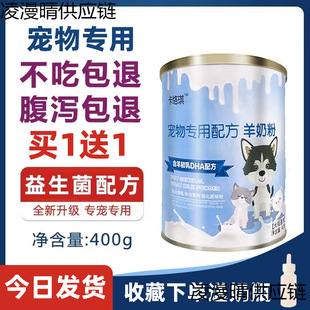 Pet Goat Milk Powder for Dogs, Cats, Kittens, Goat Milk Powder for Puppies, Puppies and Adult Dogs, Special Pet Nutrition