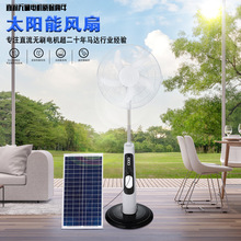 18寸充电家用户外落地扇太阳能风扇Rechargeable solar fan