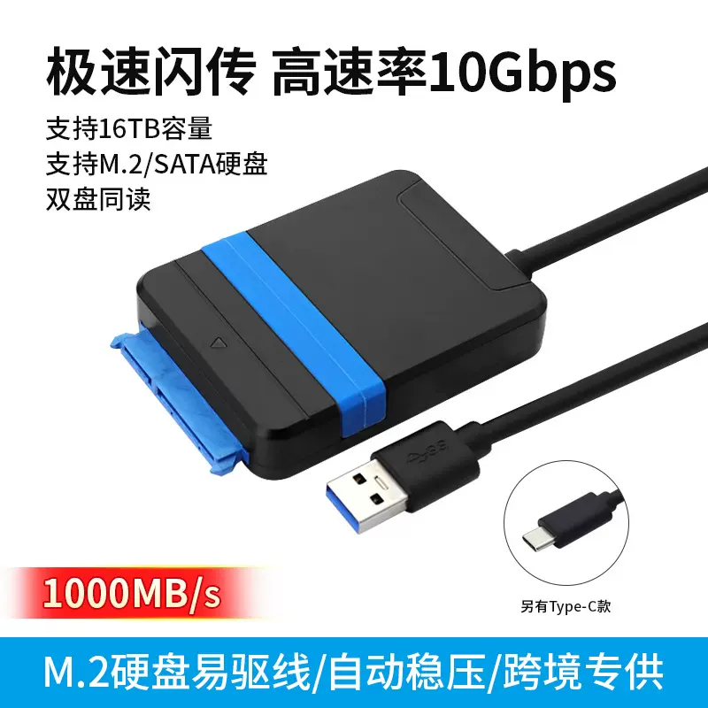 跨境批发m.2固态硬盘读取电脑TypeC外接M2转usb移动硬盘易驱线