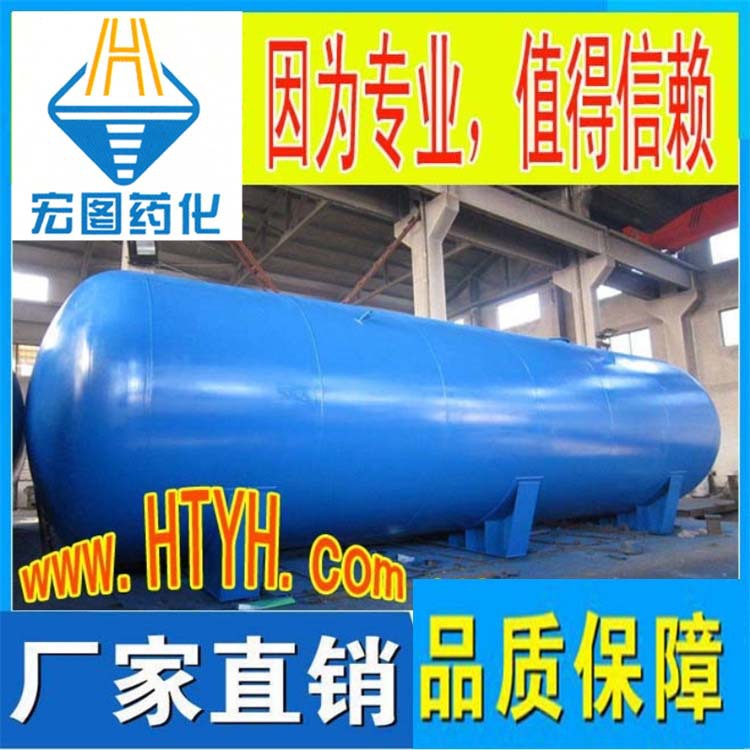 宏图药化-厂家直销-卧式储罐 贮罐 压力容器 不锈钢储罐 贮罐