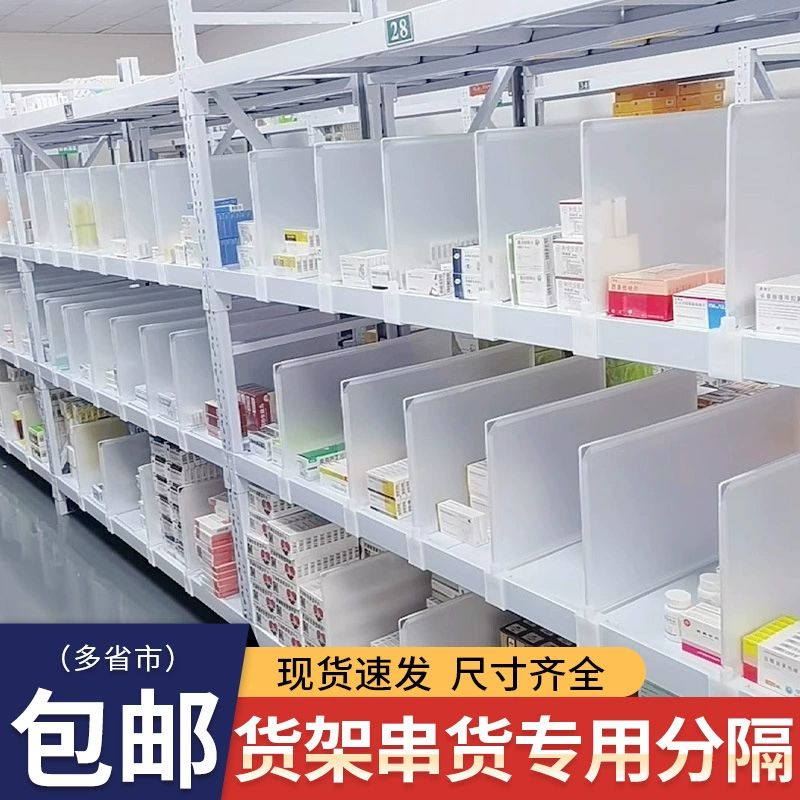 Электронная коммерция классификация одежды изоляционная перегородка складская полка разделительная пластина пластиковая перегородка Аптека Экспресс прозрачная перегородка