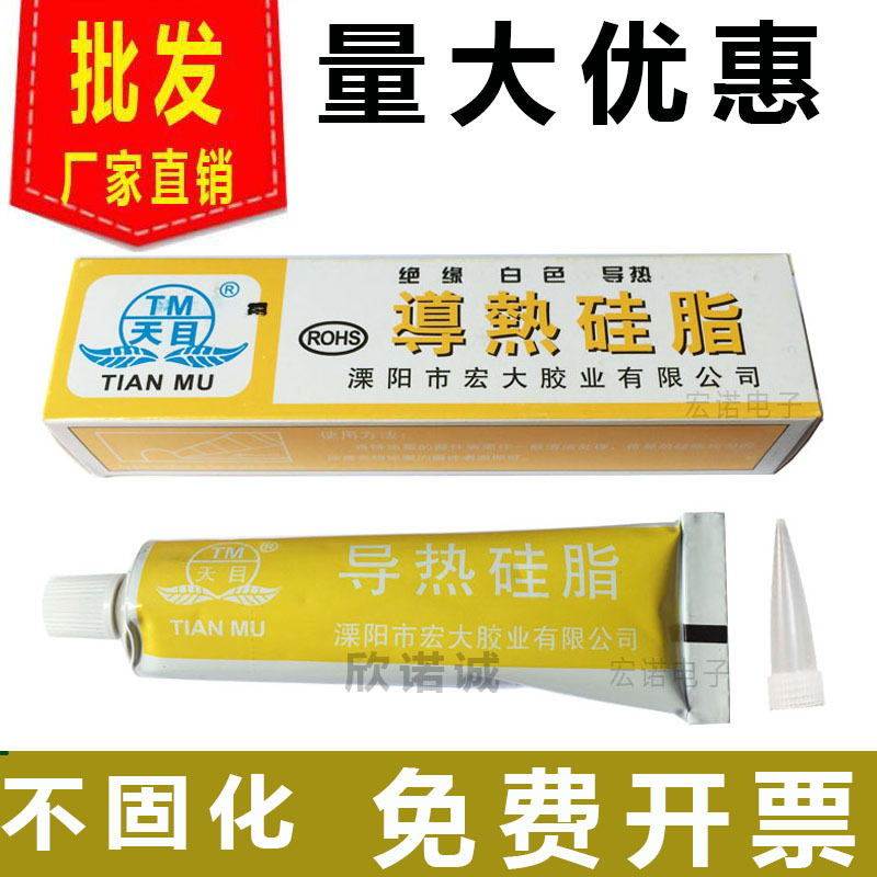 天目导热硅脂 CPU散热器膏铜铝电子集成块三极管填隙绝缘密封胶水