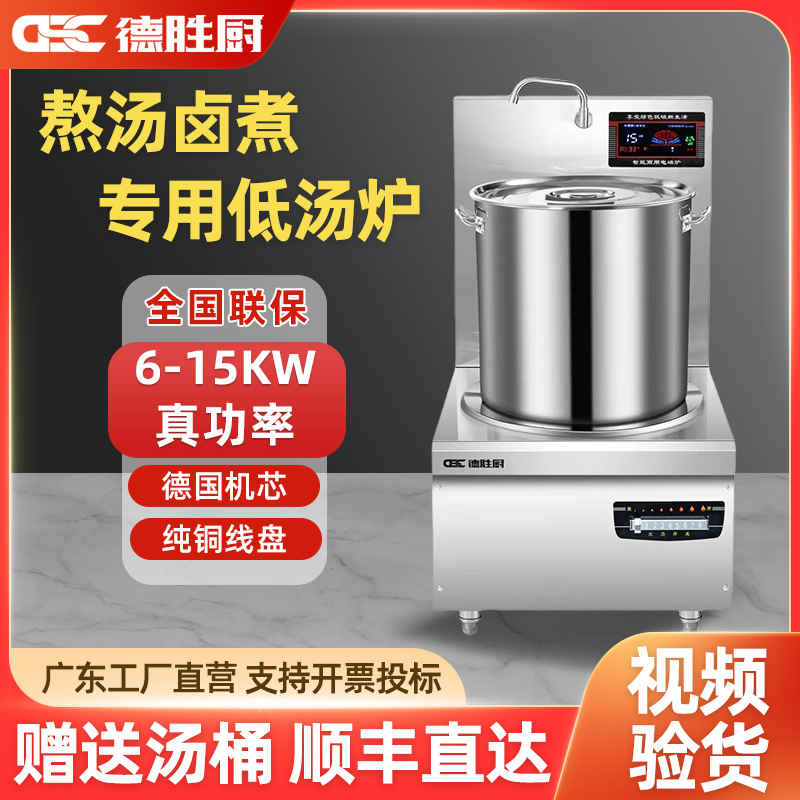 德胜厨商用电磁炉卤煮矮汤炉食堂15KW大功率煲汤炉平面卤肉低汤灶