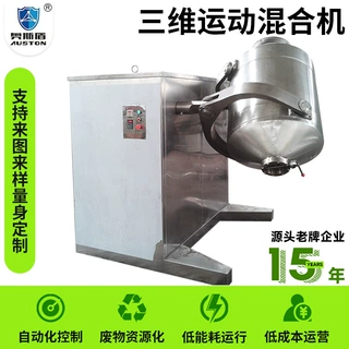 厂家定制立式三维混合机 奶油蛋清三维运动混合机 宠物饲料搅拌机