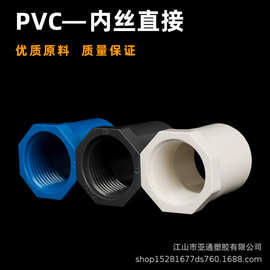 pvc内牙直接变径直通接头加厚内螺直通管件粘胶内丝直接螺纹接头