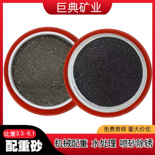 Iron Sand Counterweight Sand Manufacturer Wholesale Concrete Sporting Goods Non-Magnetic Non-Oxidation Weight Increasing Counterweight Iron Sand