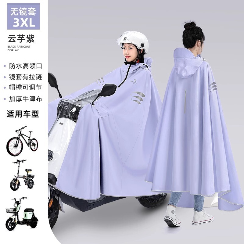 電動自転車用レインコート、大型電動自転車用、男女兼用、厚手、ロングタイプ、全身防雨、新作、一人用、おしゃれなレインポンチョ|undefined