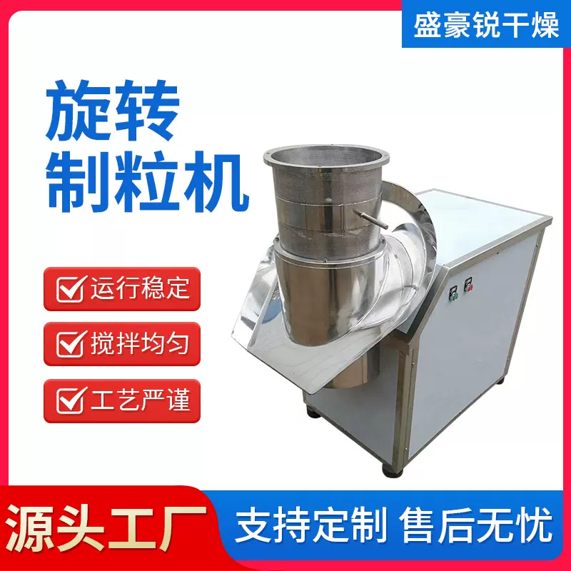 供应感冒冲剂板蓝根粉末旋转制粒机造粒机中药制粒颗粒机立式设备