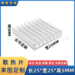 アルミヒートシンクルーティング電子チップ放熱器cpu熱伝導ブロック25*25 * 5mmアルミ形材放熱器