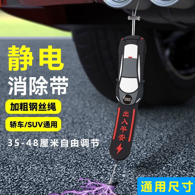 2025 новый автомобиль без статического перетаскивания полы износостойкий антистатический ремень устраняет артефакт универсальный заземление выхлопной трубы