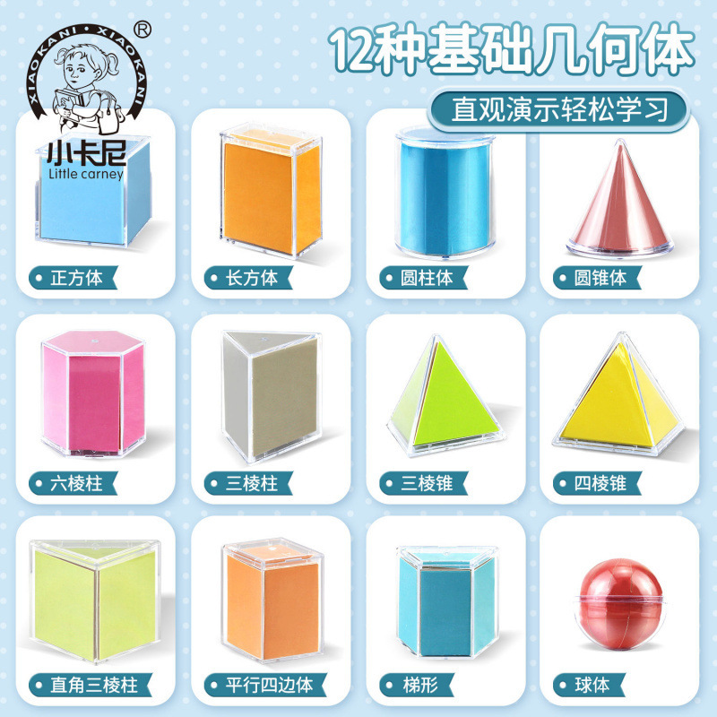透明幾何学モデルデモンストレーター立体グラフィックス5年生数学教材立方体直方体展開図|undefined