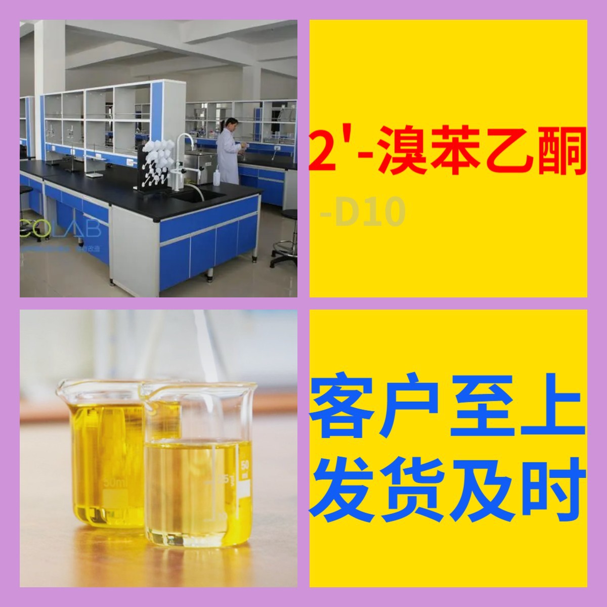 2'-溴苯乙酮-D10 CAS:2142-69-0 直接电话  开发票  含运费 广东