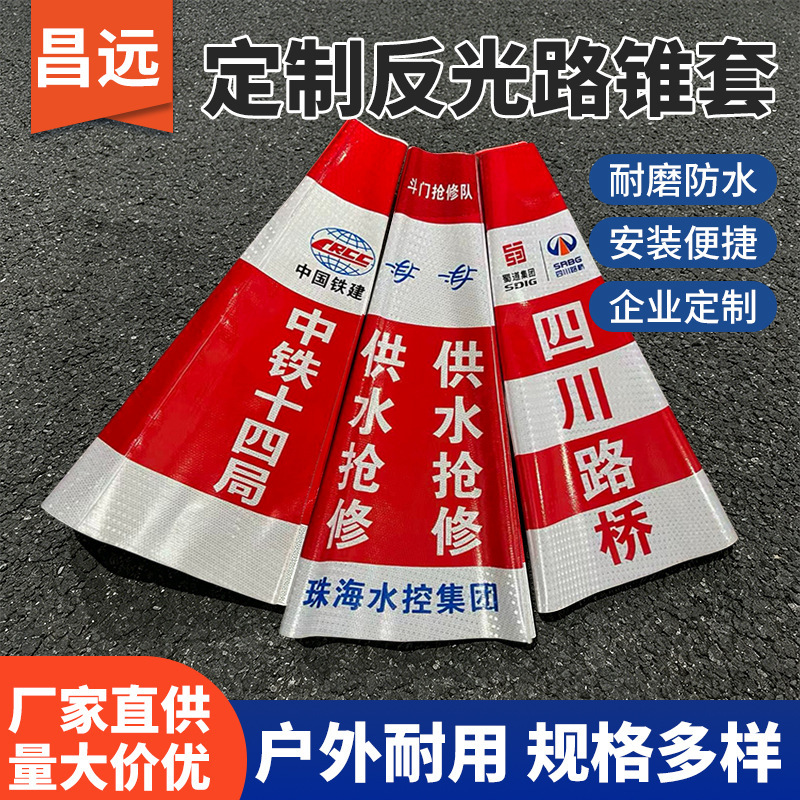 90-Degree Cone Cover, Square Cone Reflective Cover, Custom Road Cone Reflective Film, Cone Bucket Reflective Film, Round Cone Reflective Cover