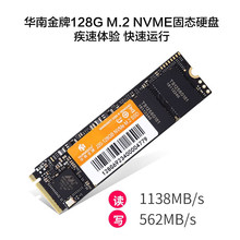 华南128G 240G NVME固态硬盘 游戏台式机笔记本M.2固态2280 PCIE