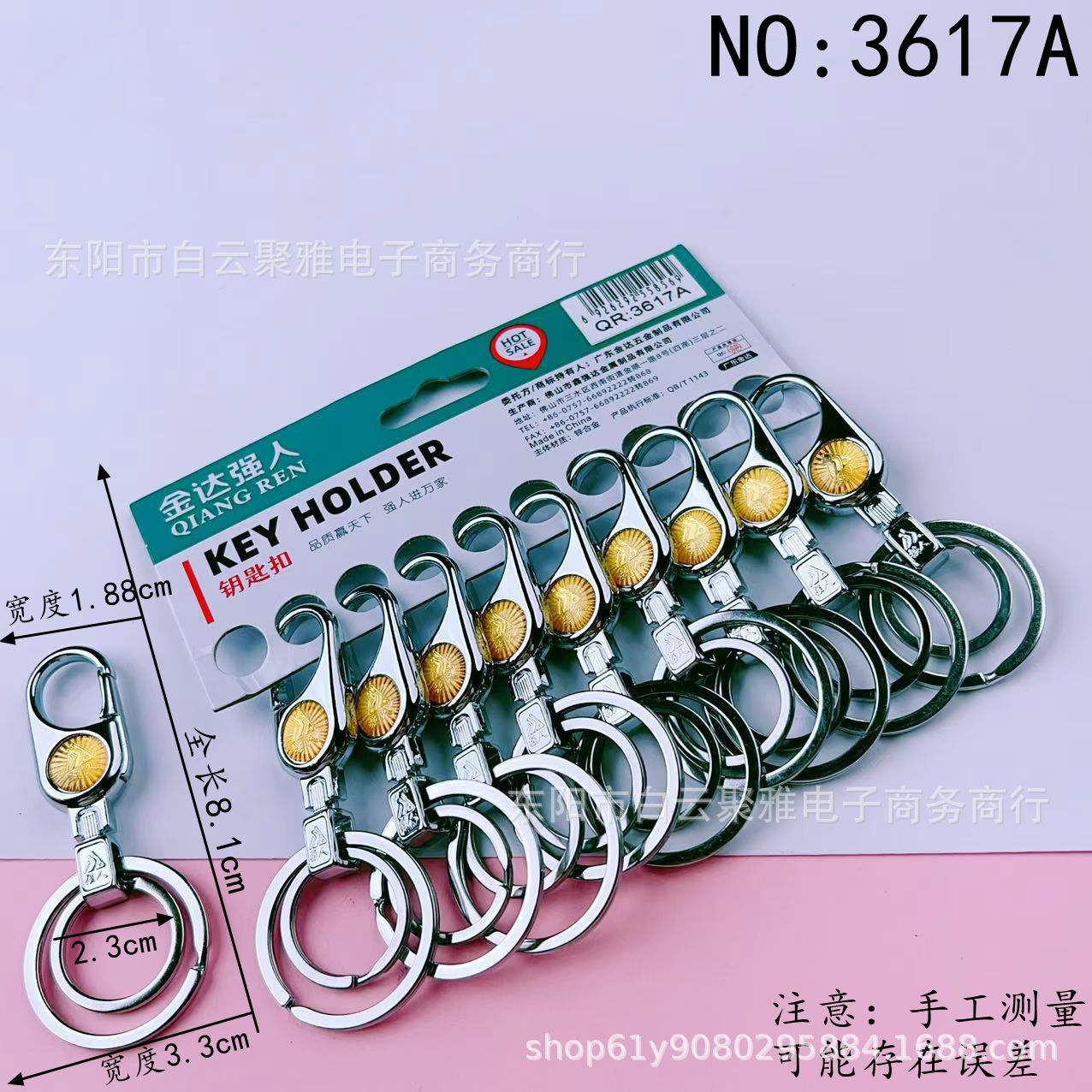 Qiangren 3617A 키체인