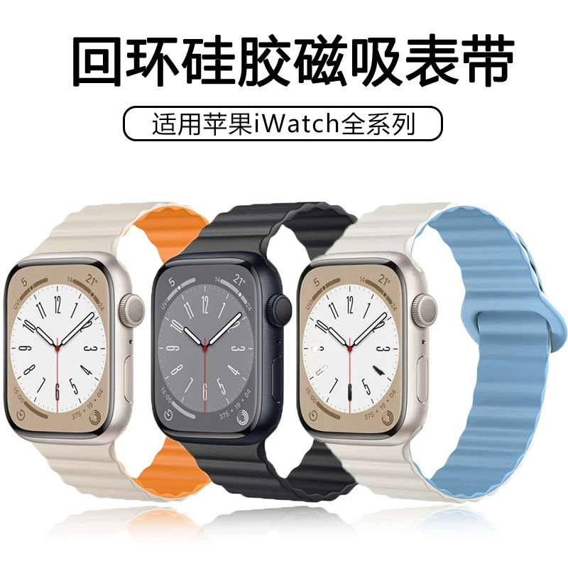 Совместимо с наручным ремешком Apple Watch силиконовый магнитный зажим iwatch S10 двухцветная петля обратная кнопка ремешок для Apple Watch