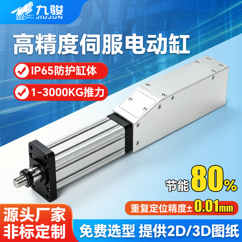 Factory Direct Sales of Integrated Intelligent Electric Cylinders with Integrated Design, Wiring-Free, Small Size, High-Precision Servo Electric Cylinders