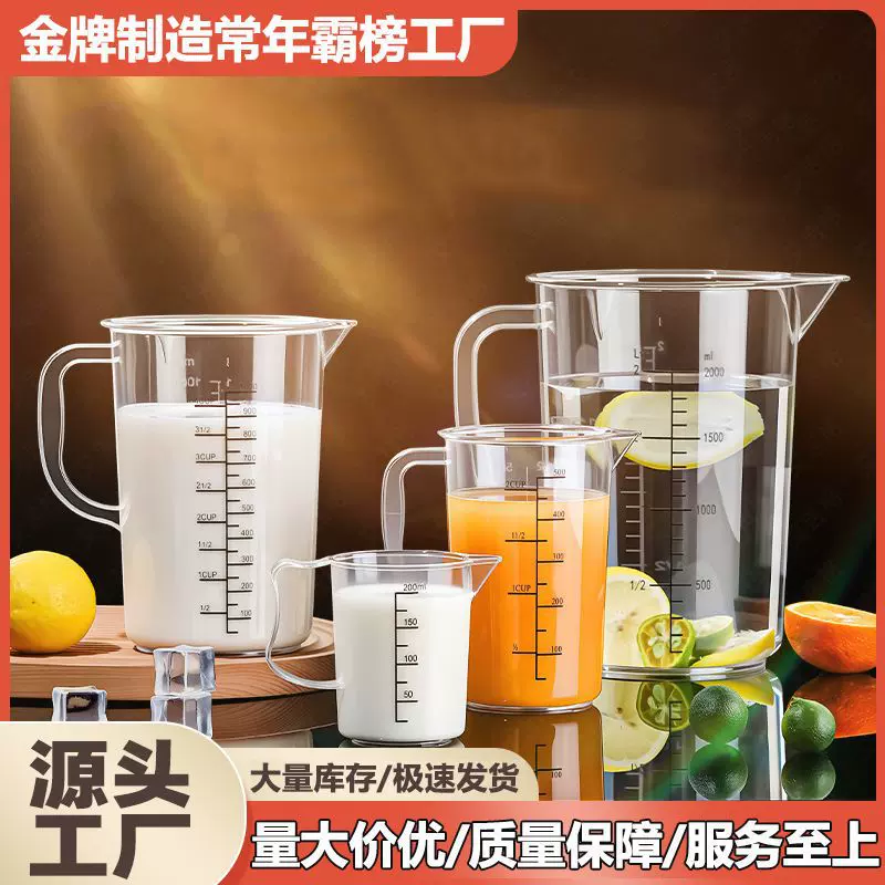 食品级PC亚克力量杯加厚高透塑料刻度杯耐高温商用奶茶店烘培量杯