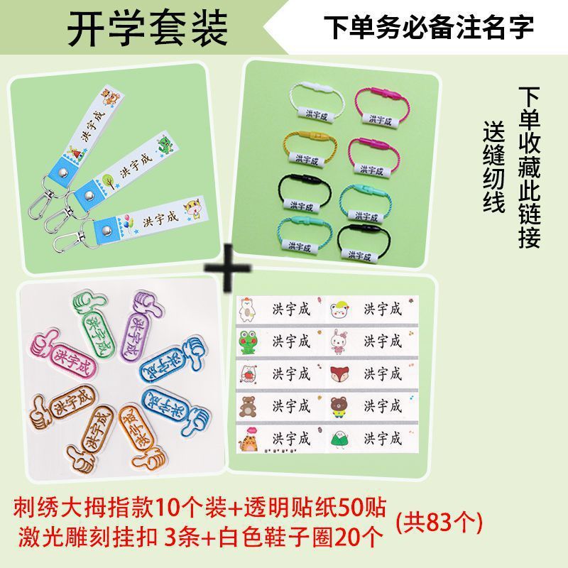 宝宝名字贴幼儿园入园姓名贴名字条儿童刺绣布贴防水可缝可烫包邮|undefined