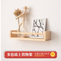 壁の棚の木製の客間の装飾棚の子供の寝室の一字板の展示棚の実木の背景の壁の収納棚