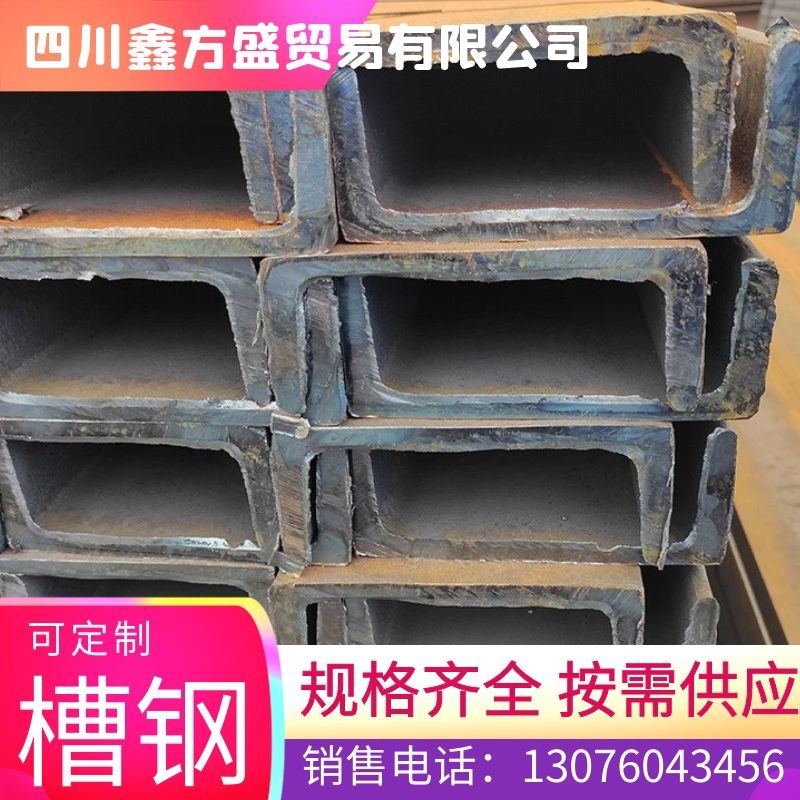 四川成都槽钢供应建筑专用支撑黑料工程用Q235镀锌热轧轻型钢构