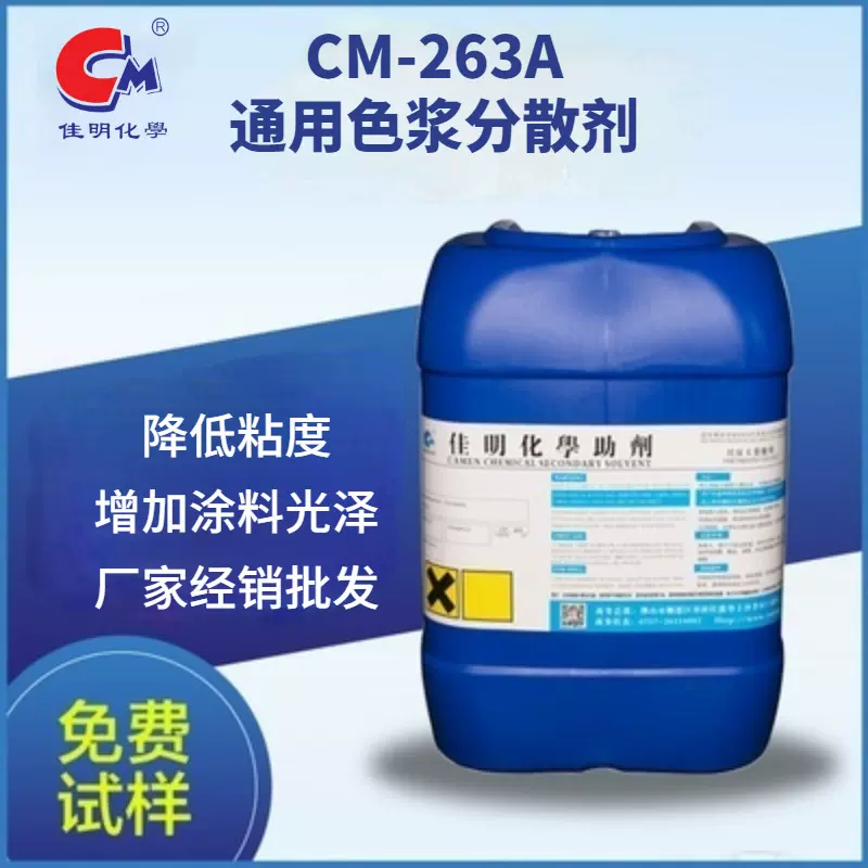 通用色浆分散剂 涂料润湿分散剂 增加涂料光泽 降低粘度