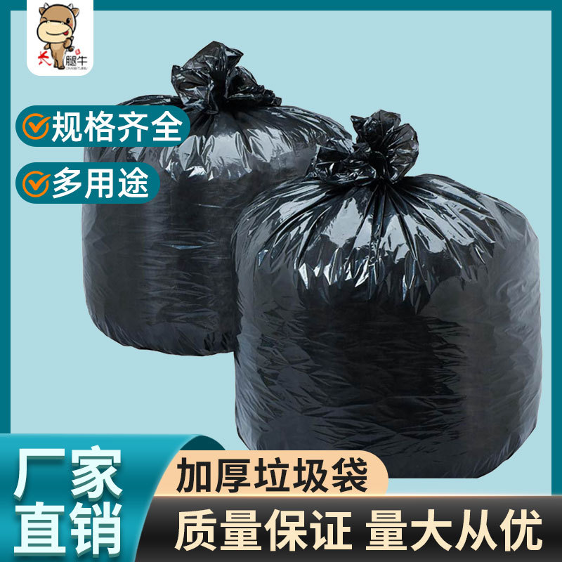 加厚垃圾袋平口打包大袋黑色大塑料袋物业酒店宾馆环卫厨房包装袋