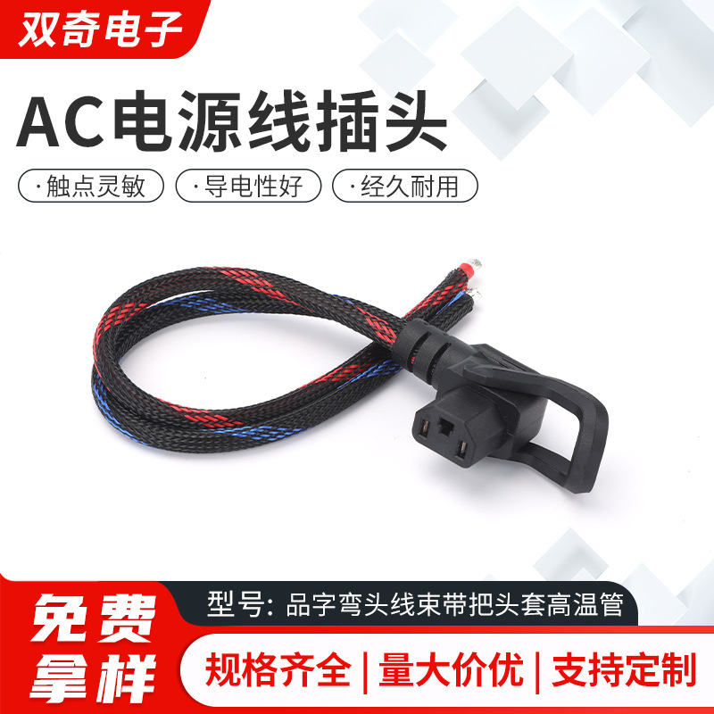 品字90度弯头10AWG镀锡耐高温硅胶线锂电大功率品字插头