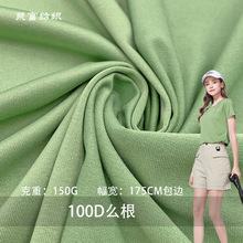直供现货牛奶丝莱卡布料100D么根里布瑜伽内衣服装裙上衣面料批发