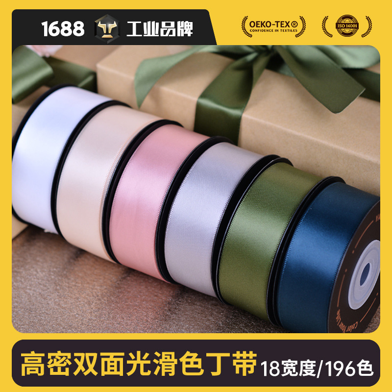 Yao Ming Webbing Cake Box Gift Packaging Ribbon Double-Sided Satin Bouquet Bag Hair Tie Decorative Ribbon