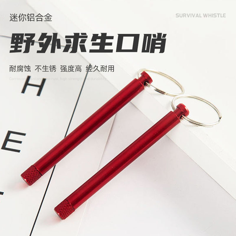 铝合金小口哨消防小钥匙扣logo小礼品哨子户外迷你超响超大声