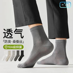 Mulberry silk men's socks summer thin tube socks boneless 10A antibacterial deodorant business breathable socks men's