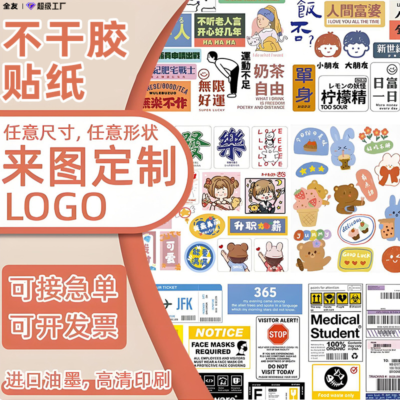 定制不干胶标签卡通奶茶食品广告logo空白贴纸价格封口标UV转印订