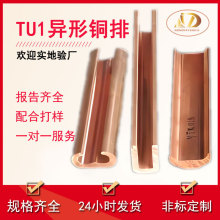 TU1异形铜排 来图来样定制T1紫铜排导电加工用T型L型异形紫铜排