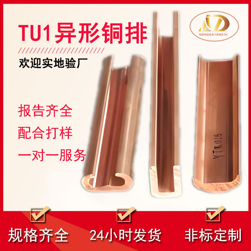 TU1异形铜排 来图来样定制T1紫铜排导电加工用T型L型异形紫铜排