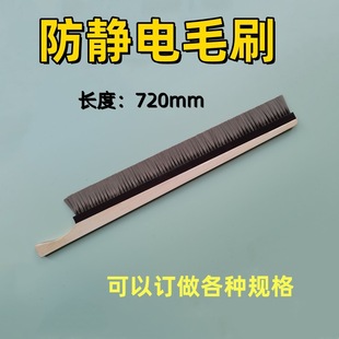 Ruihui dust removal brush industrial anti-static brush horizontal handle row brush 720 wooden handle anti-static brush wholesale