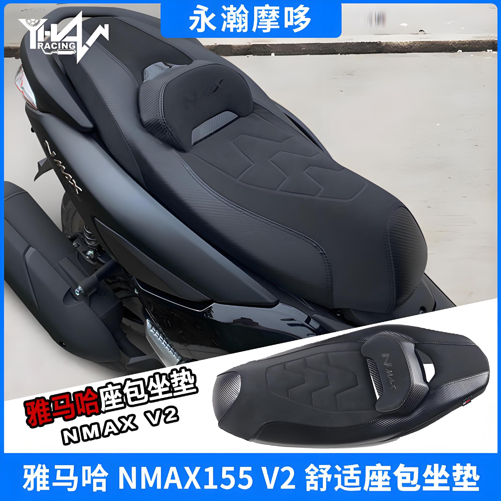 摩托车坐垫配件适用雅马哈NMAX155 V2改装坐垫带舒适靠背垫座包